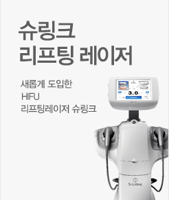 슈링크 리프팅 레이저 새롭게 도입한 신기술 HIFU 리프팅레이저 슈링크 주름완전정복